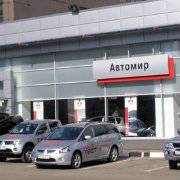 АВТОМИР